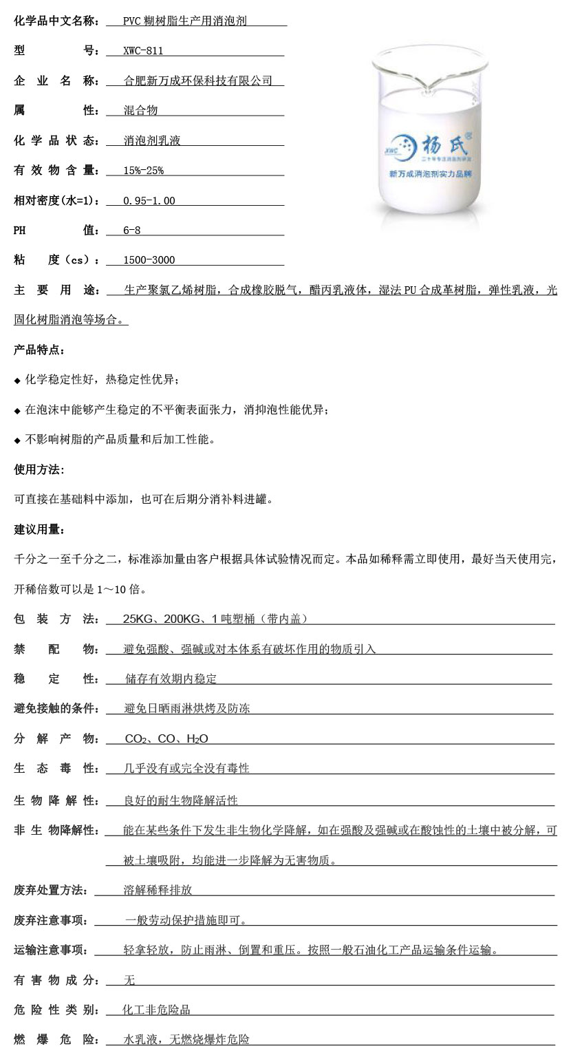 PVC糊樹(shù)脂生產(chǎn)用消泡劑
