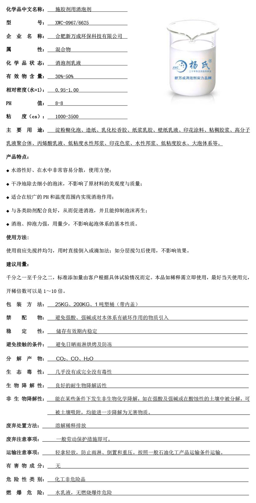 施膠劑用消泡劑