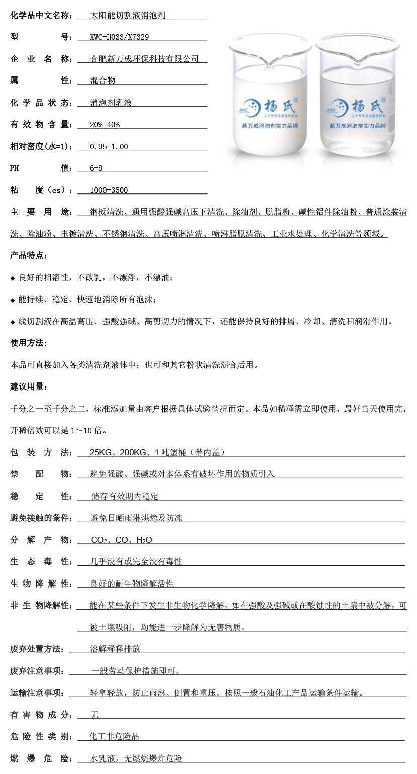 太陽(yáng)能切割液消泡劑