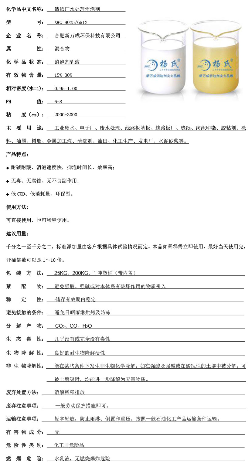 造紙廠(chǎng)水處理消泡劑